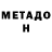 Метадон methadone PvtKillerSAS